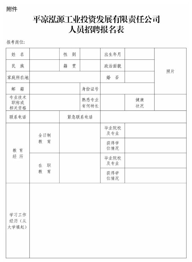 星空体育泓源工业投资发展有限责任公司支企服务招聘公告(图2)