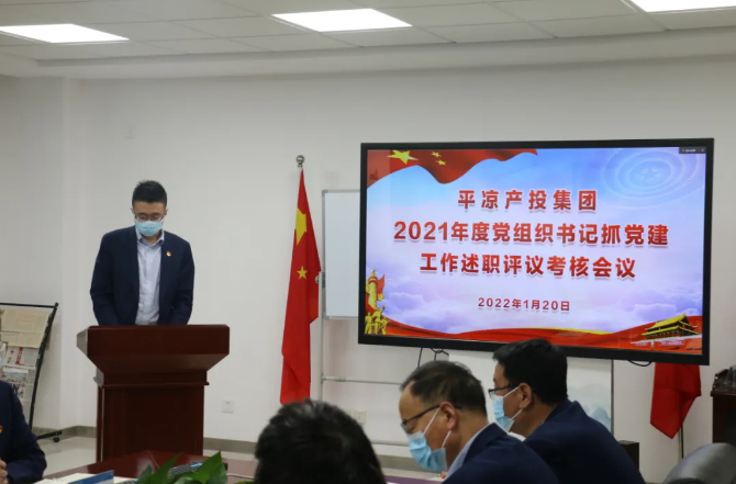 市产投集团召开2021年度党组织书记抓党建工作述职评议考核会议(图2)