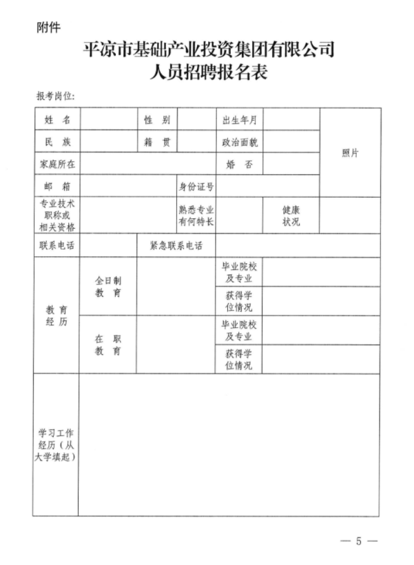 星空体育招聘公告(图1)