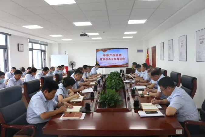 市产投集团召开意识形态工作推进会(图1)